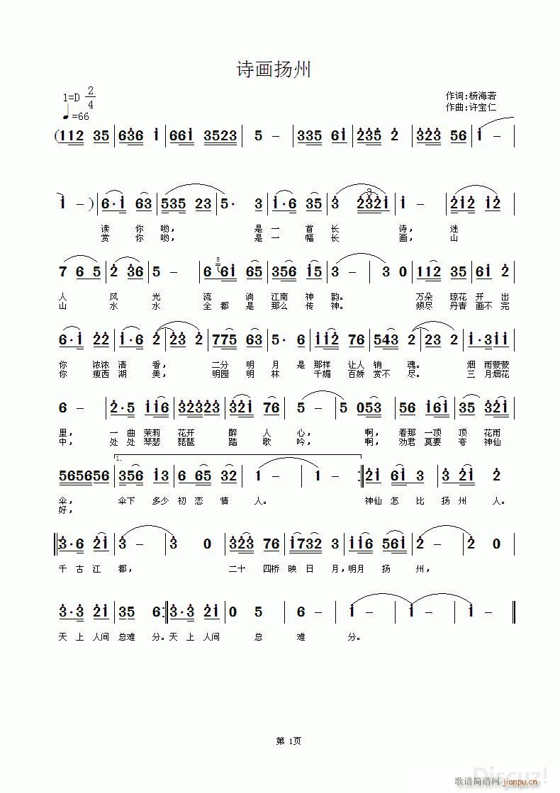 诗画扬州 词杨海若 曲许宝仁简谱