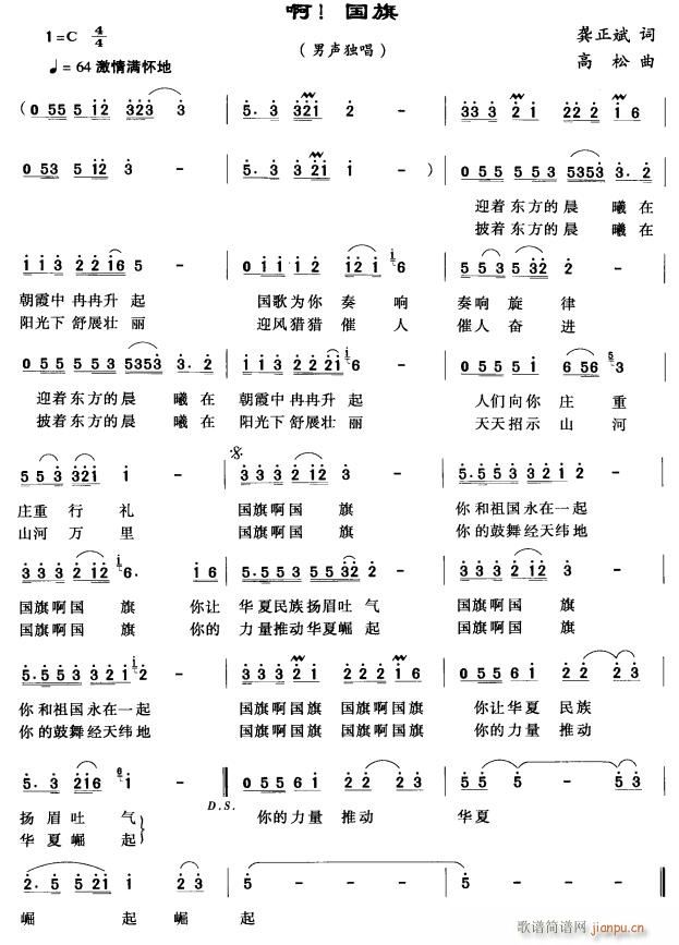 啊 国旗简谱