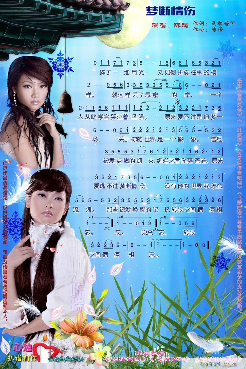 梦断情伤-陈瑞（ ）简谱