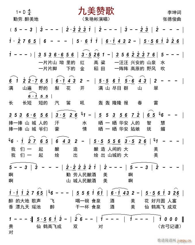 九美赞歌简谱