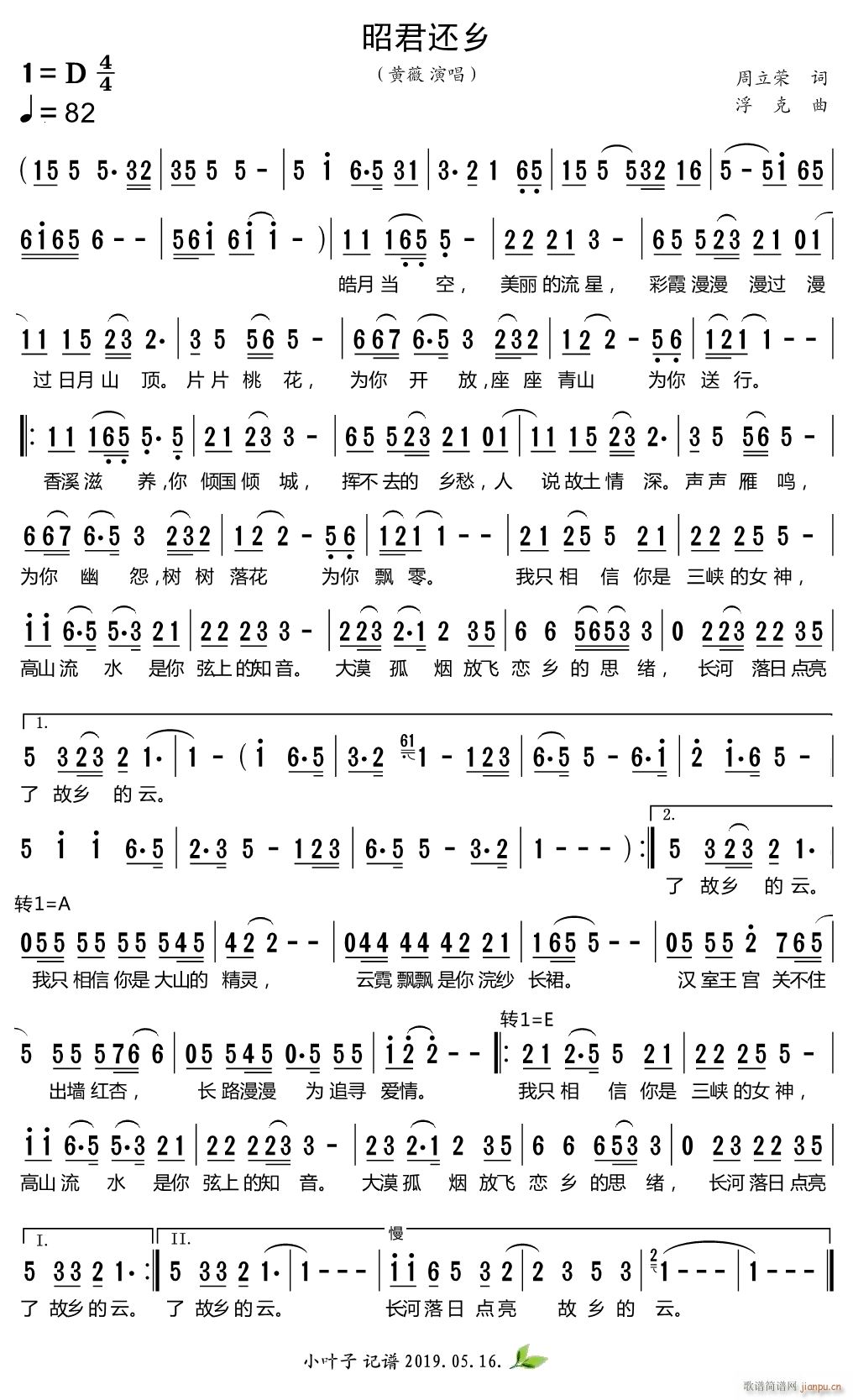 昭君还乡简谱