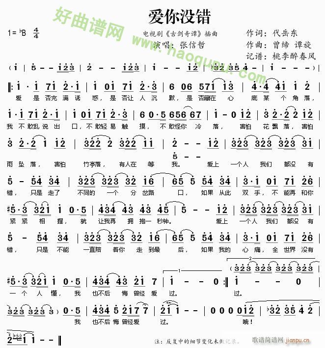 爱你没错简谱