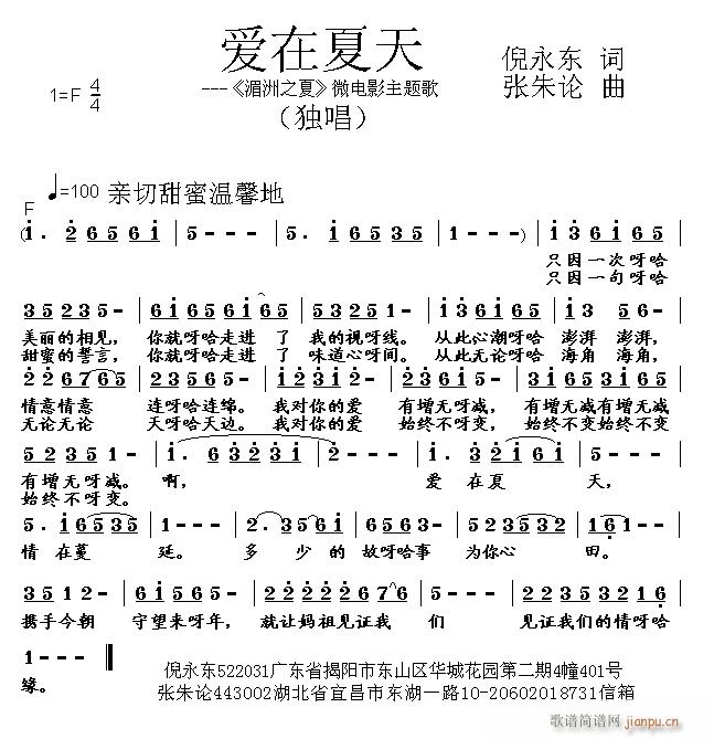 爱在夏天 倪永东 词 曲简谱