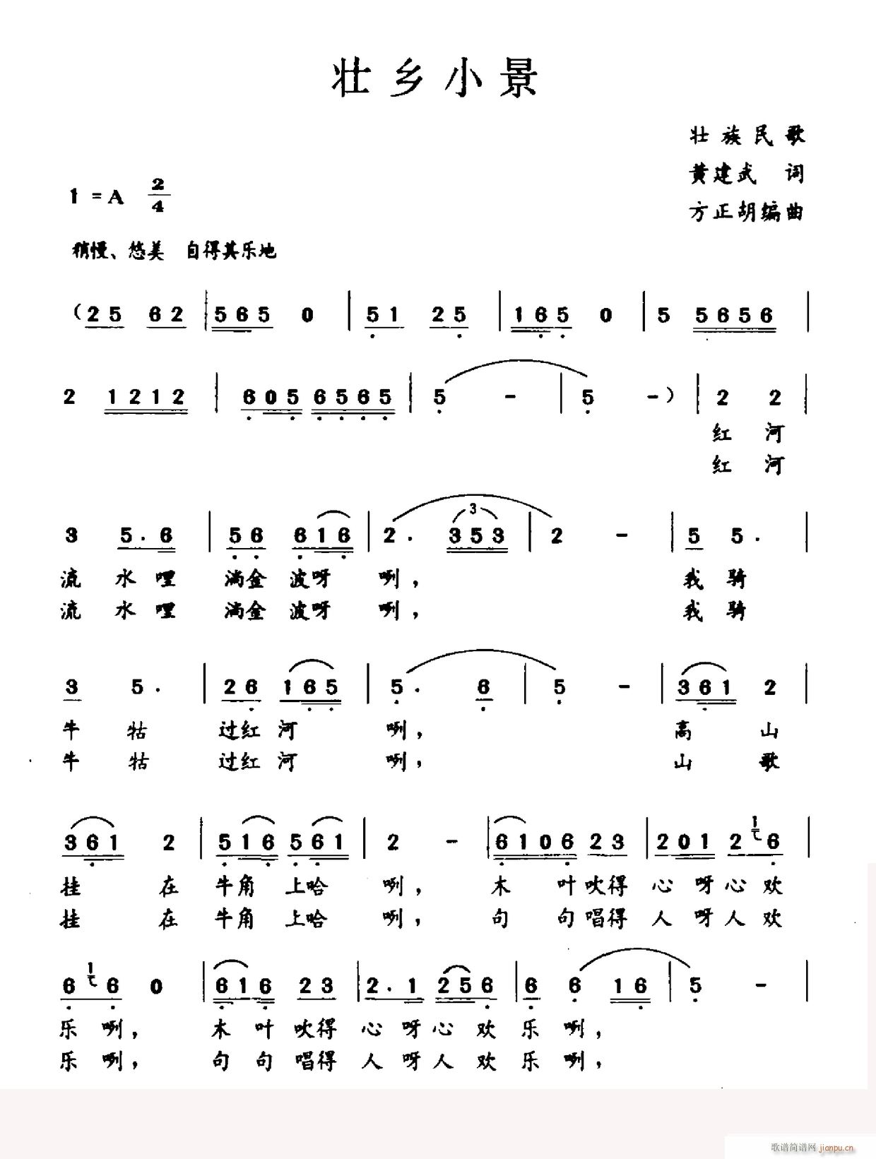 壮乡小景简谱