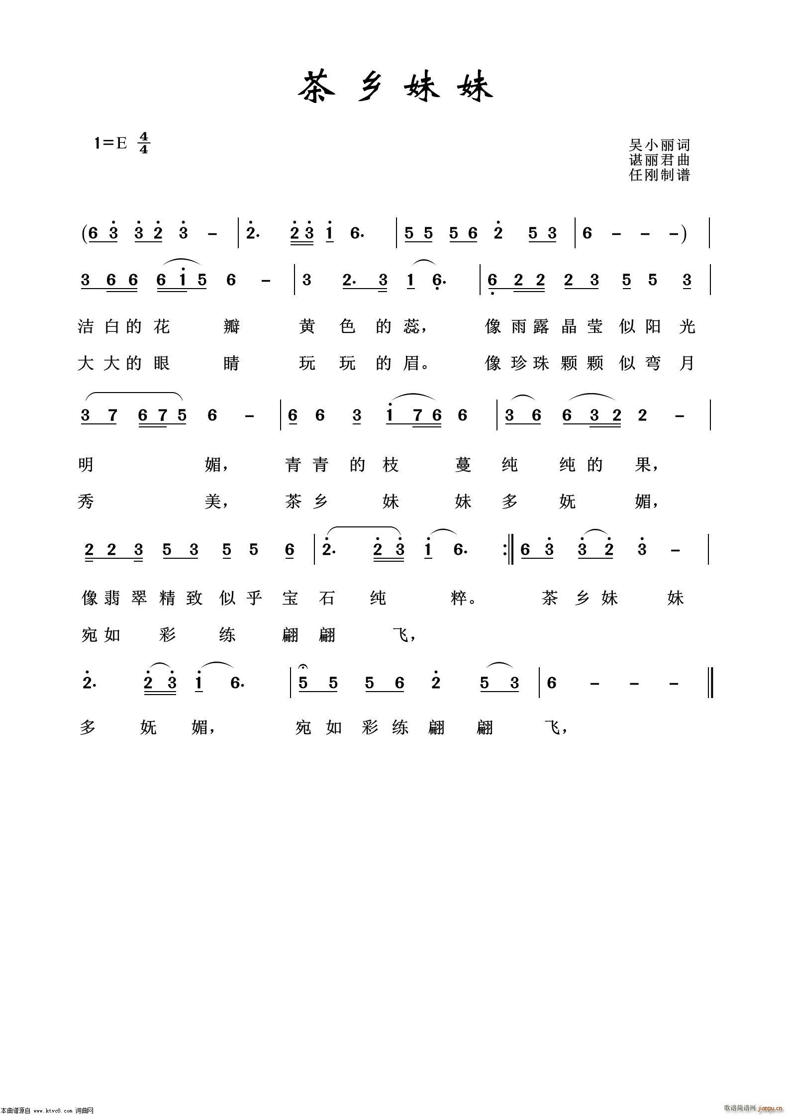 茶乡妹妹简谱