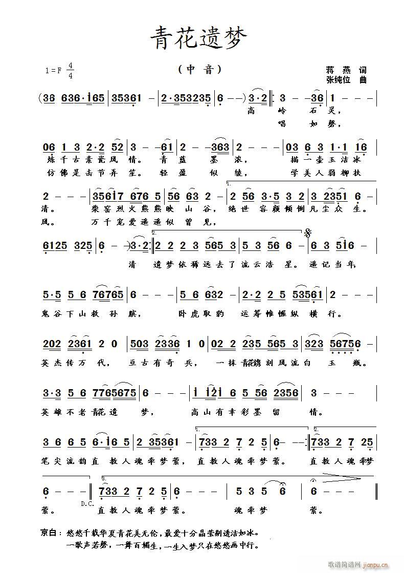 青花遗梦（蒋燕 词 张纯位 曲）简谱