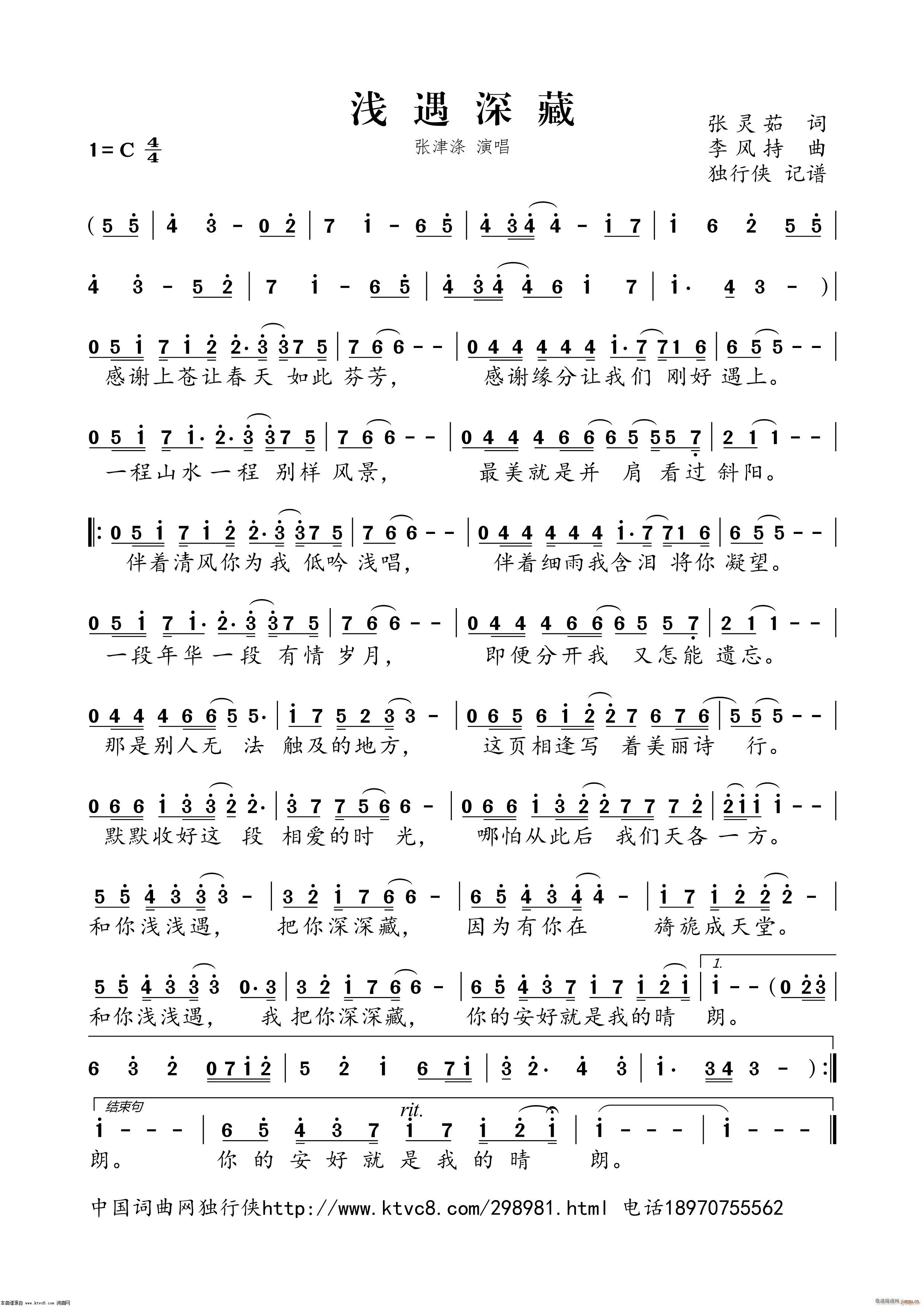 浅遇深藏简谱