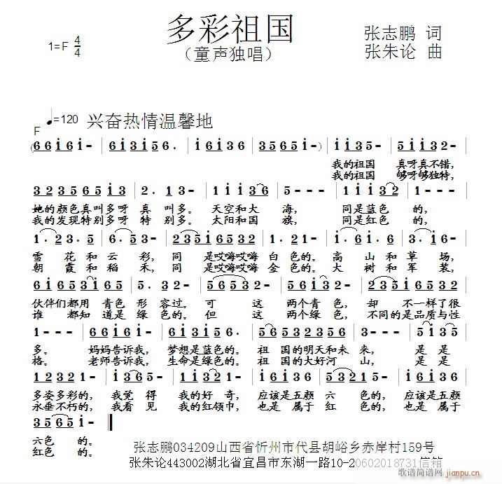 多彩祖国 张志鹏 词 曲简谱