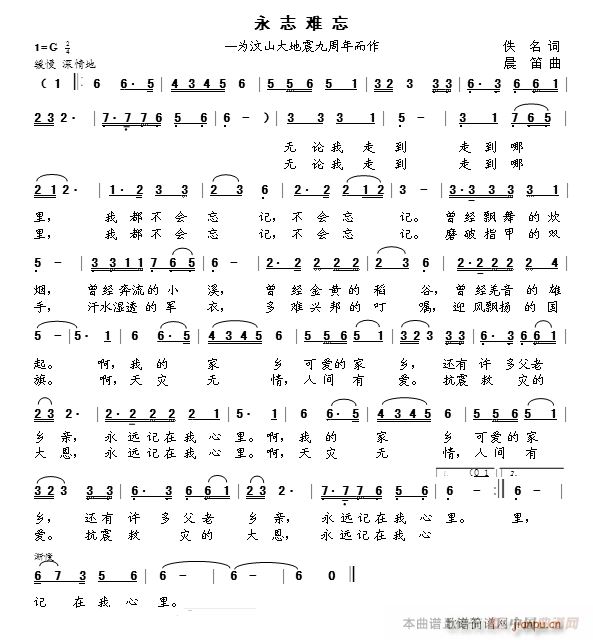 永志难忘简谱