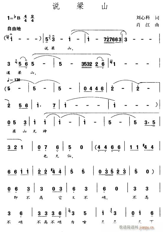 说梁山1简谱
