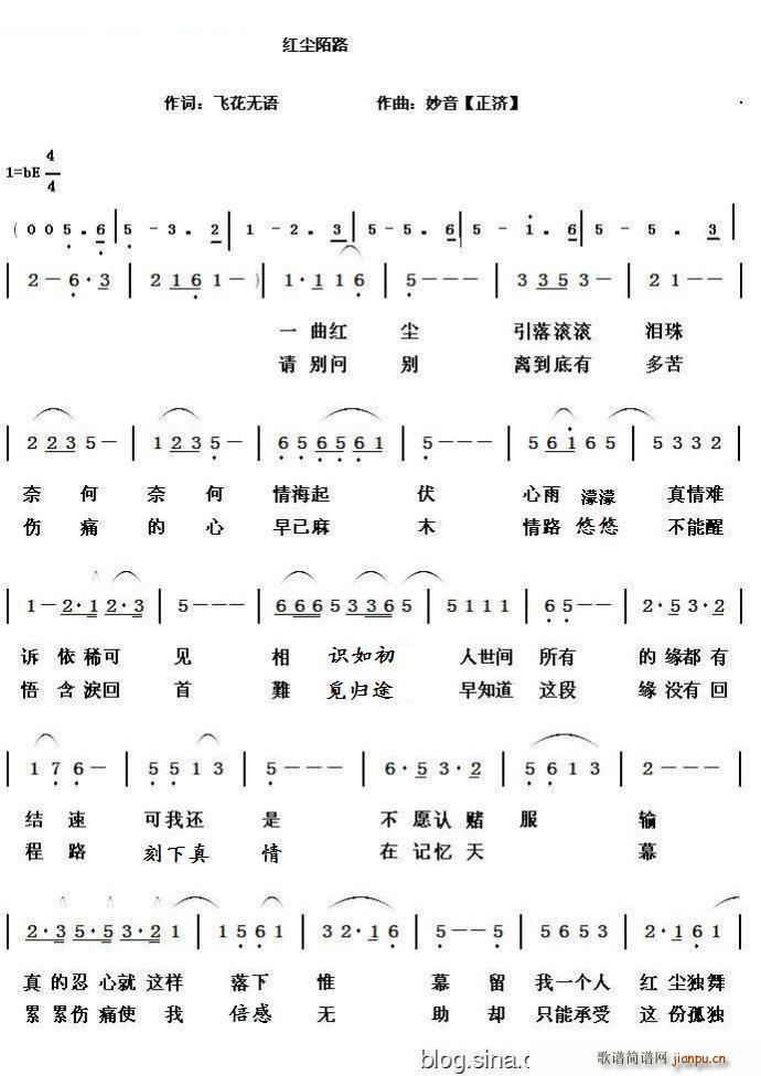 红尘陌路 -简谱