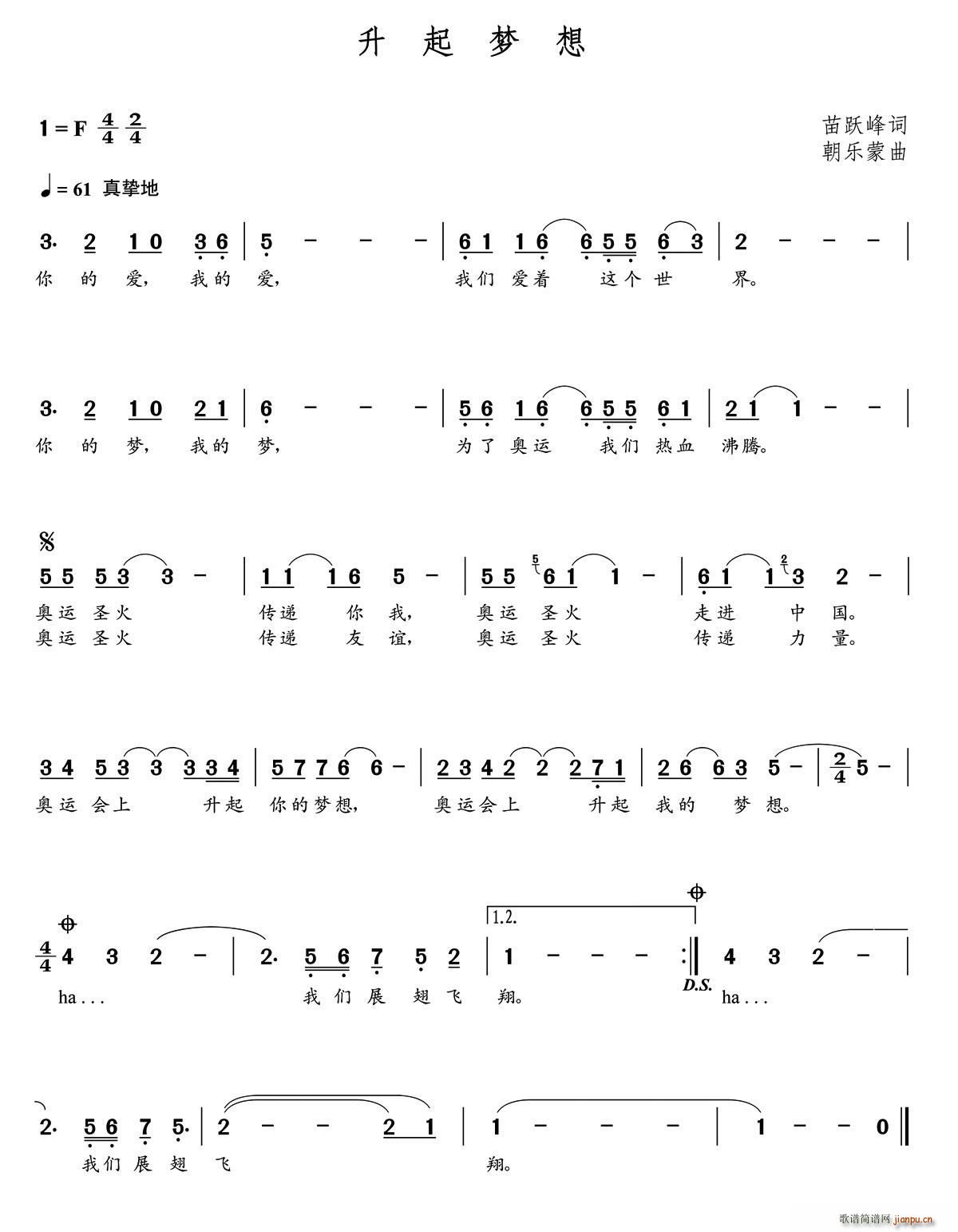 升起梦想（苗跃峰词 朝乐蒙曲）简谱