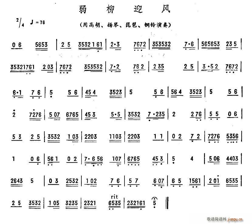 弱柳迎风简谱