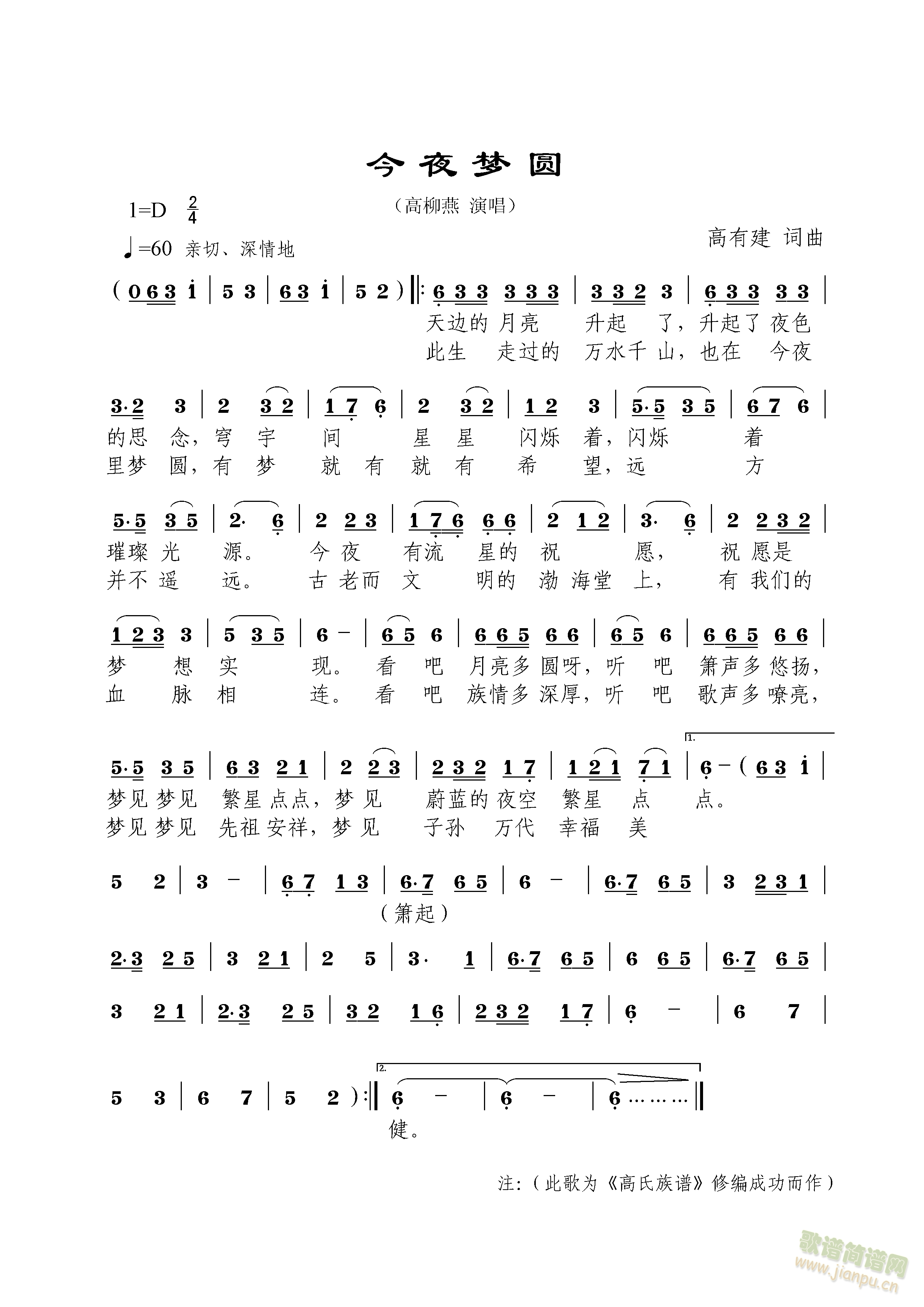 今夜梦圆简谱