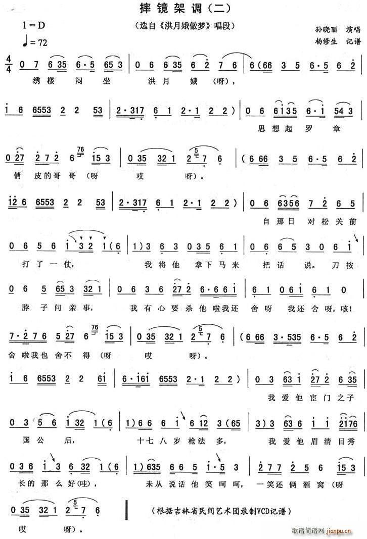 摔镜架调（二 [《洪月娥做梦》唱段]）简谱