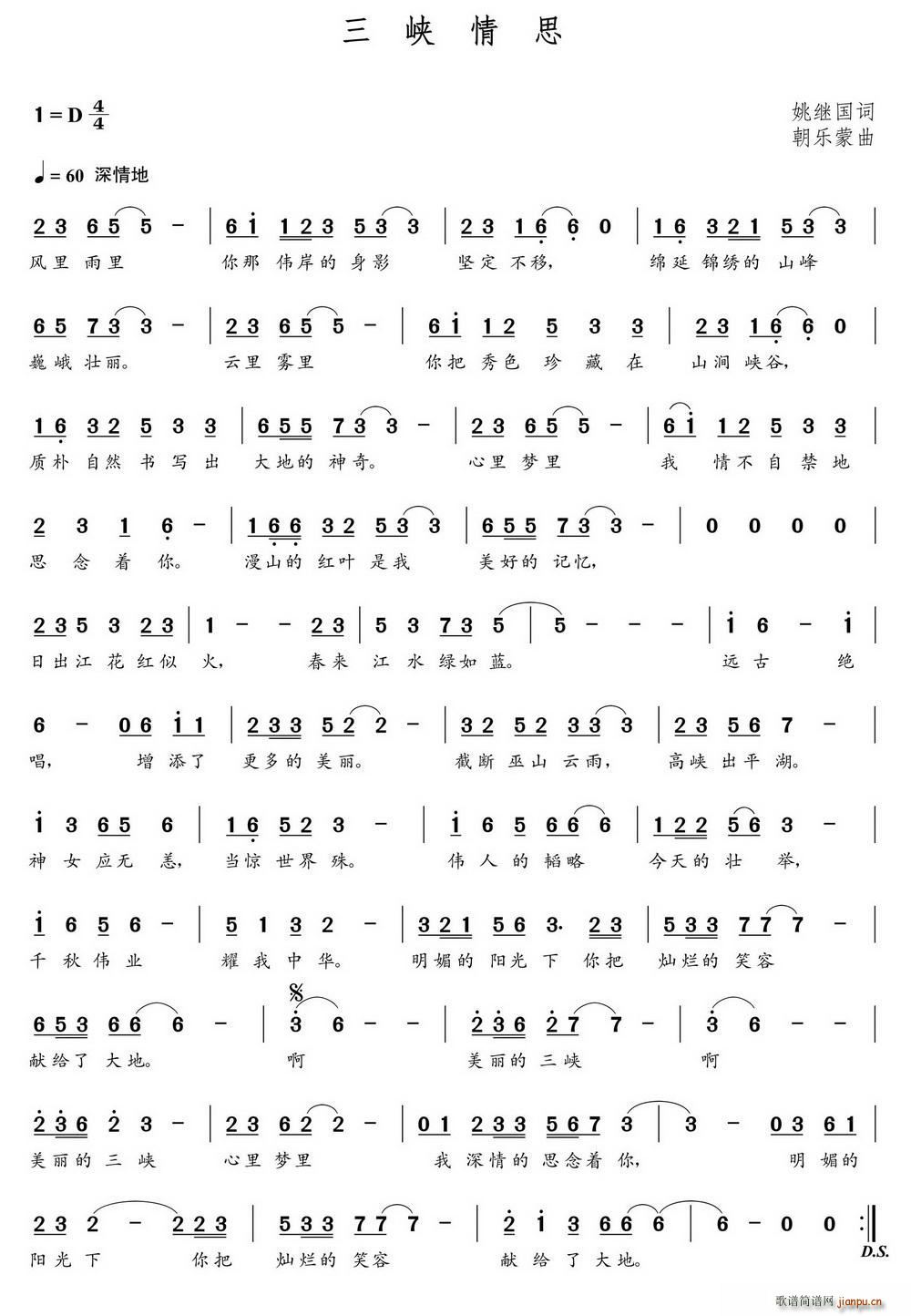 三峡情思（姚继国词 朝乐蒙曲）简谱