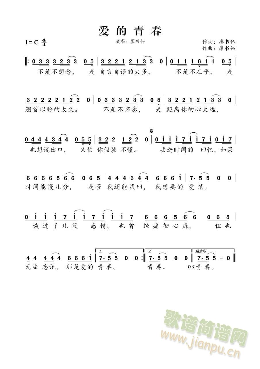 爱的青春简谱