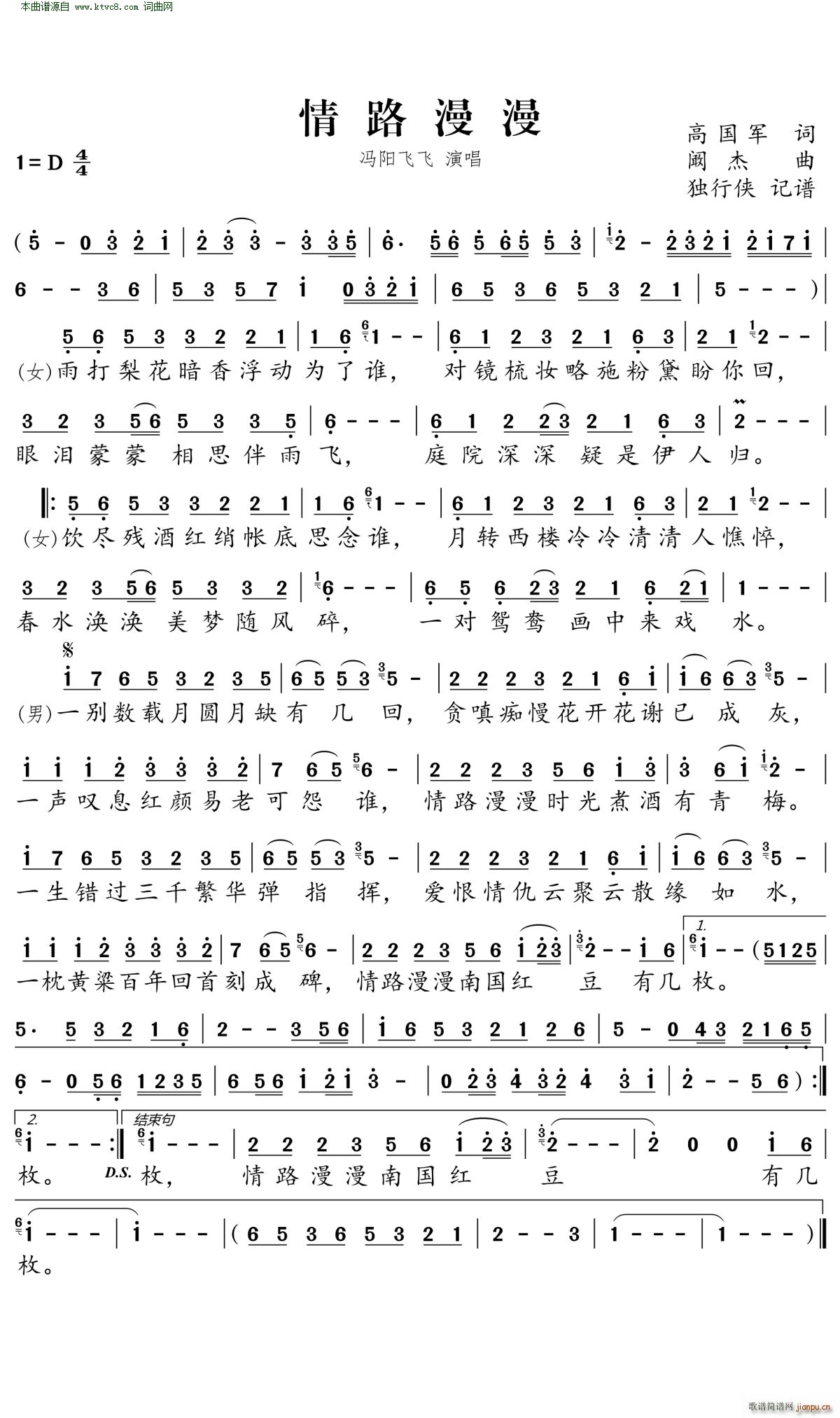 情路漫漫简谱