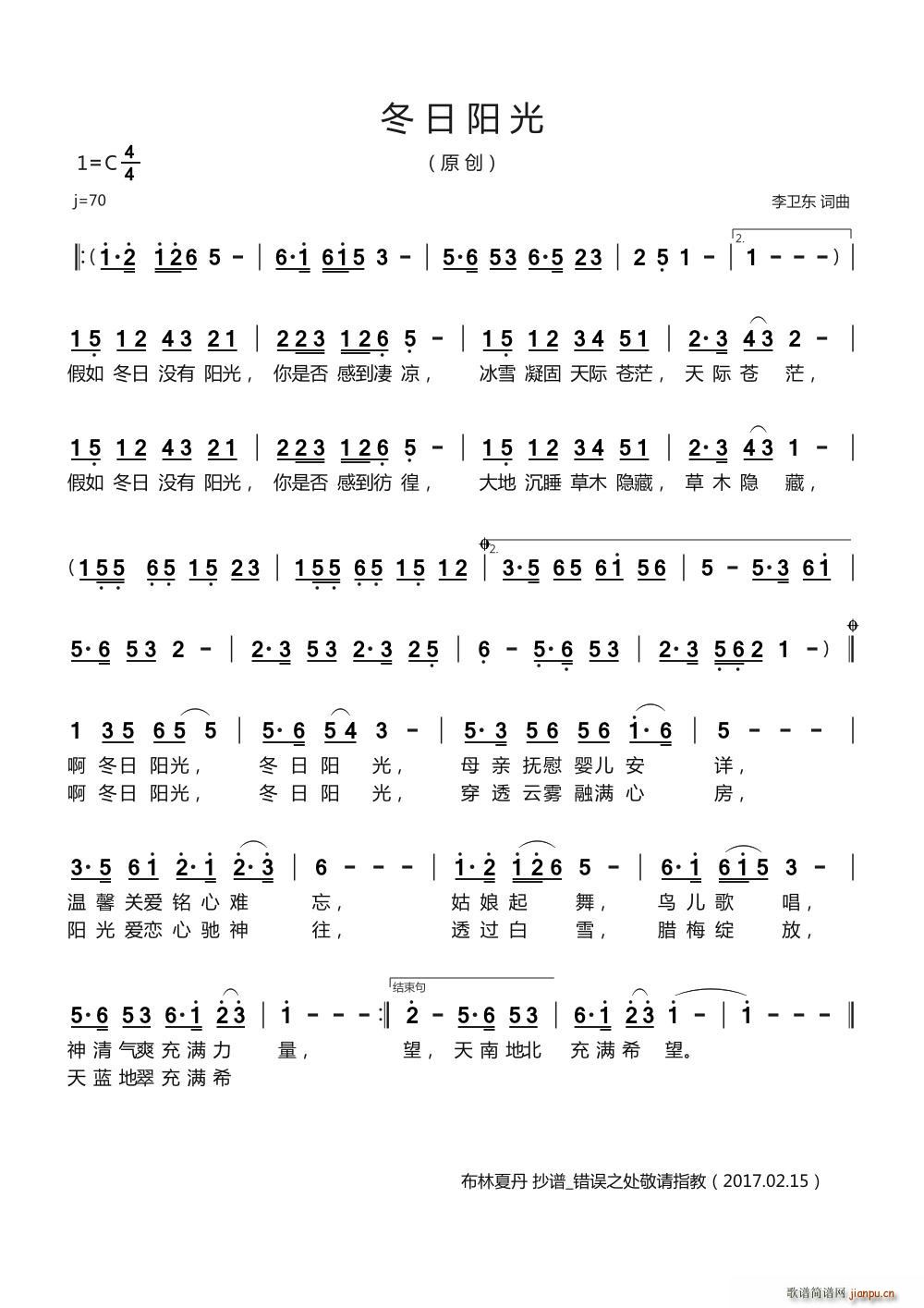冬日阳光（原创）简谱