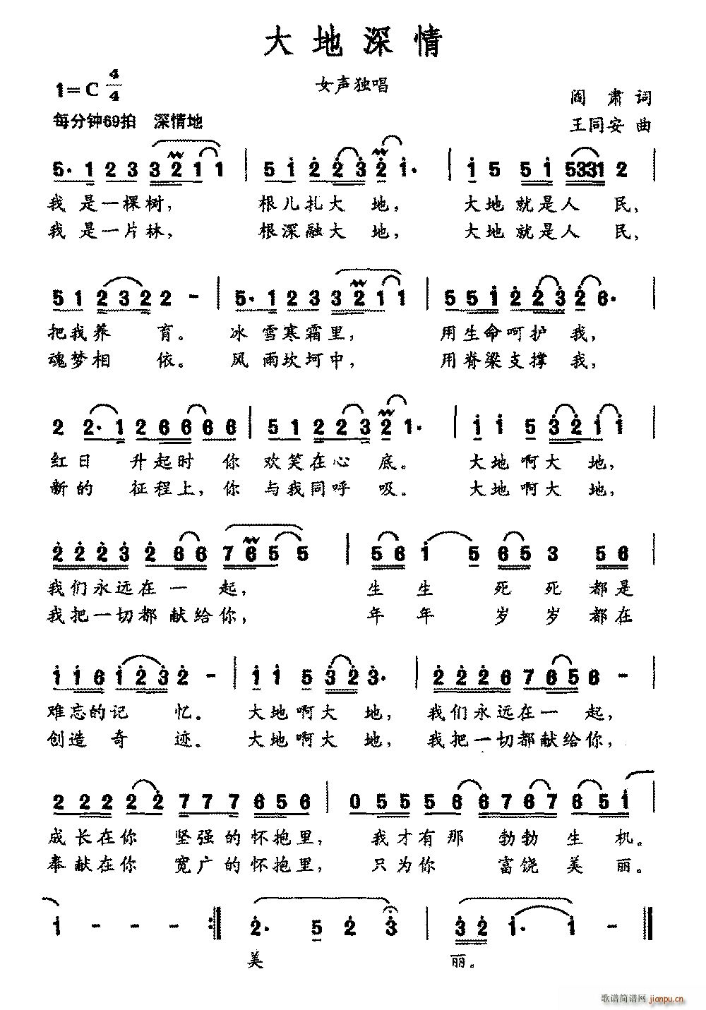 大地深情简谱