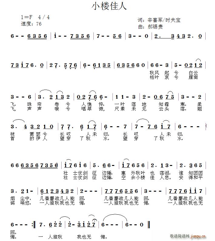 小楼佳人简谱