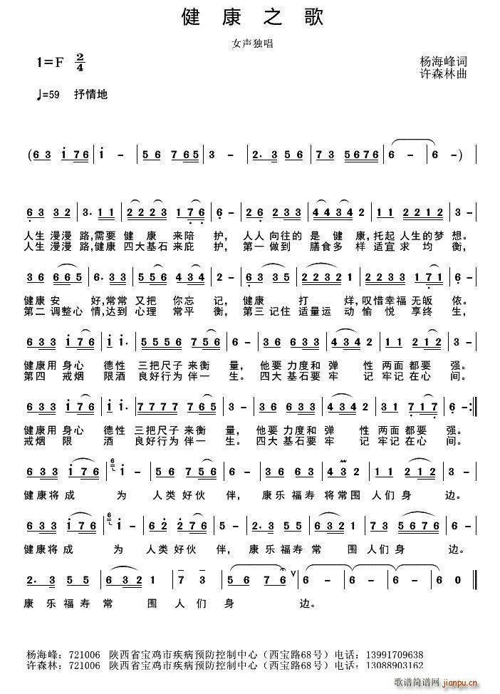 健康之歌简谱