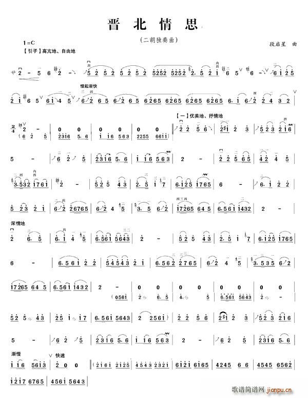 晋北情思简谱