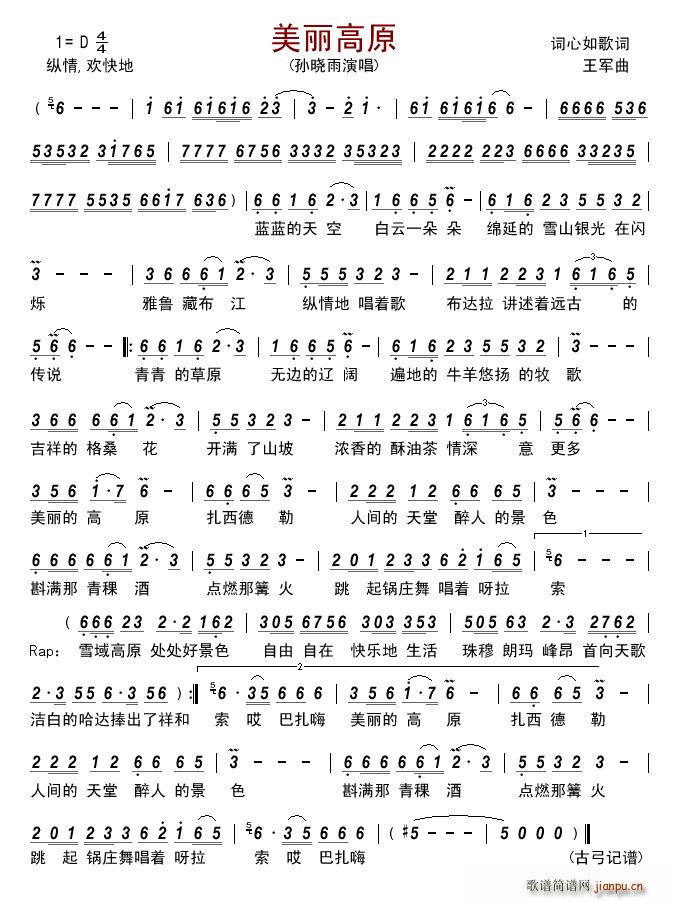 美丽高原简谱