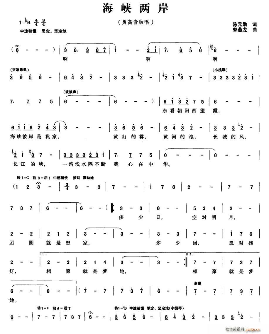 海峡两岸简谱