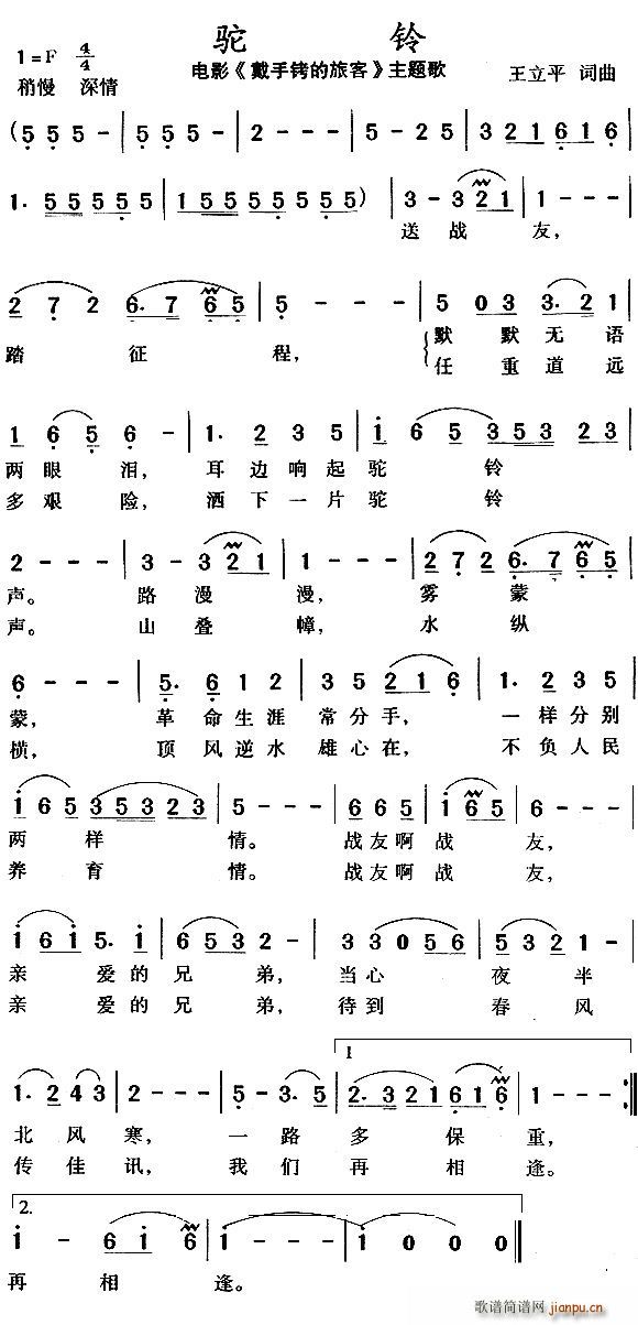 驼铃其他曲谱简谱