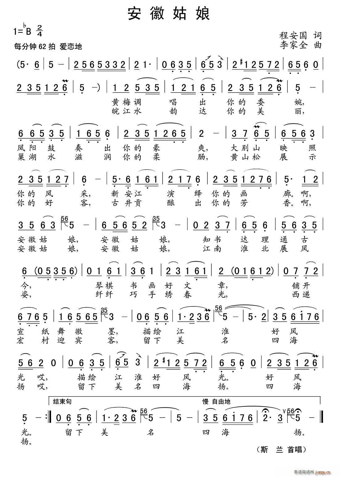 安徽姑娘简谱