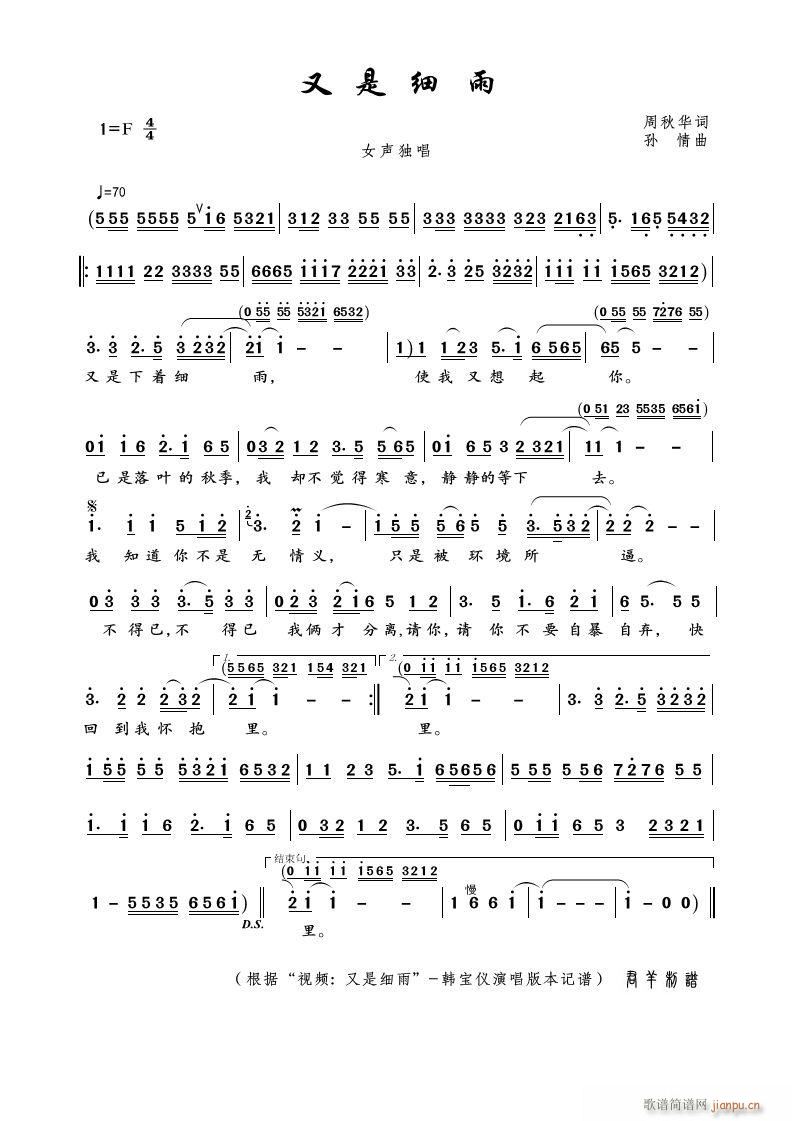 又是细雨简谱