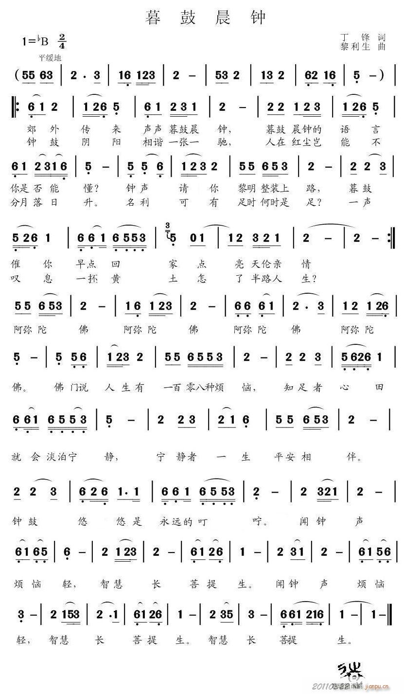 暮鼓晨钟简谱