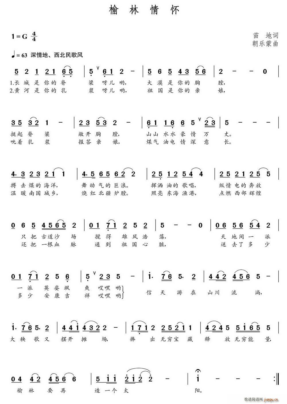 榆林情怀（苗地词 朝乐蒙曲）简谱