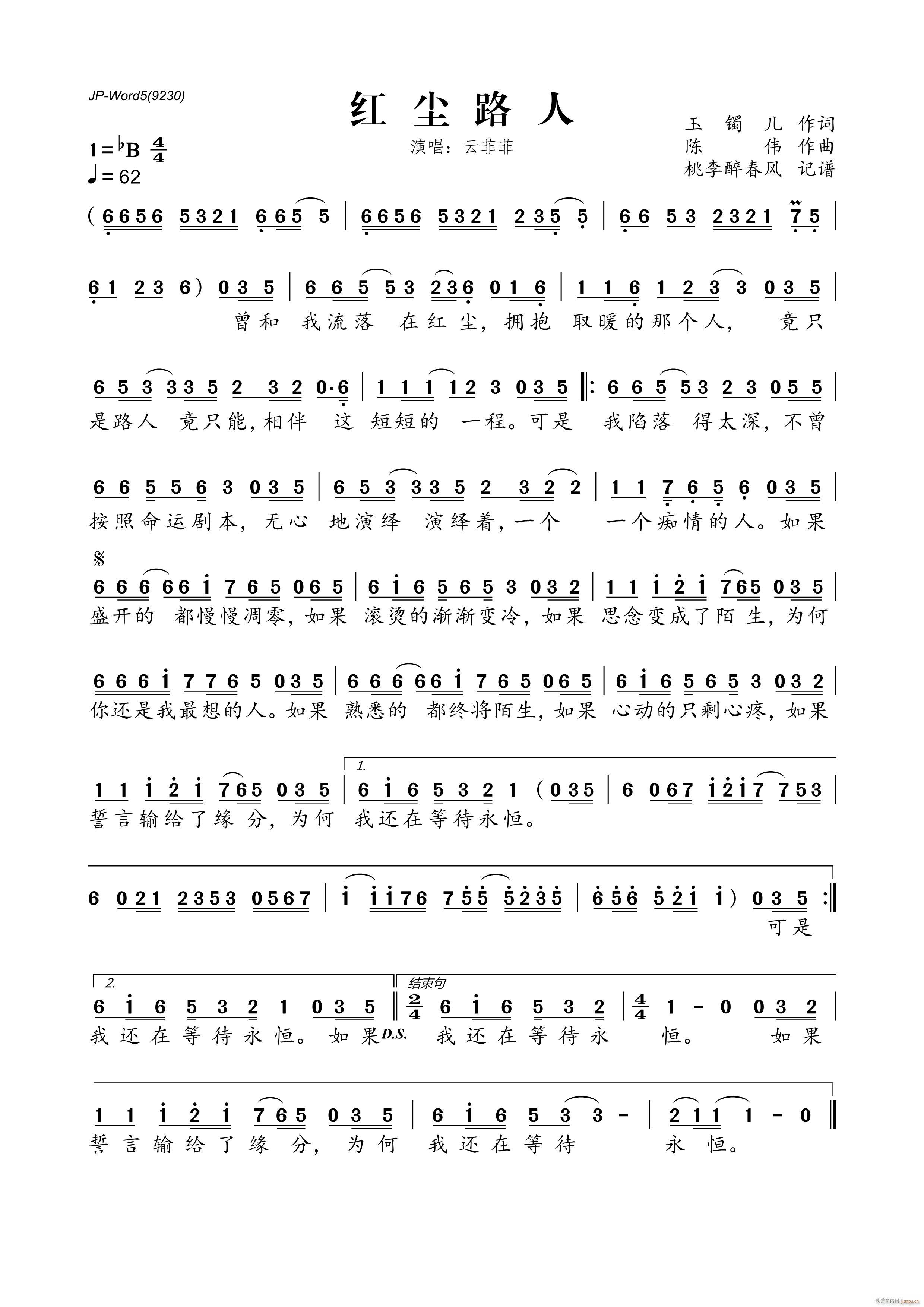 红尘路人简谱