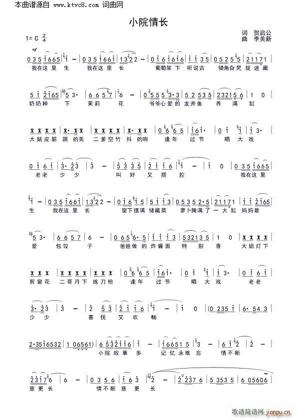 小院情长简谱