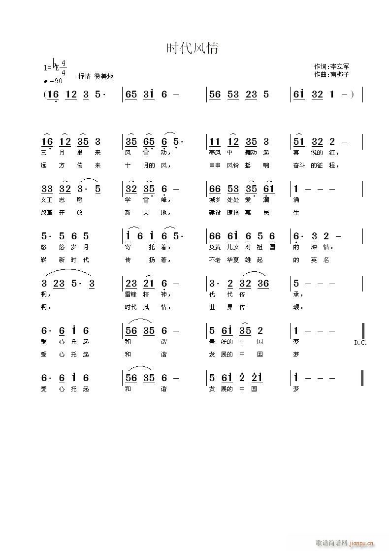 《时代风情》李立军词 曲简谱