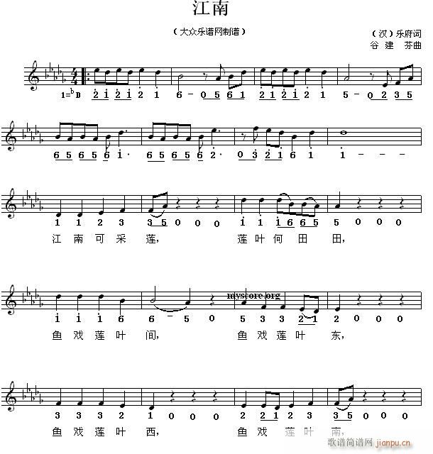 （汉）乐府词 江南（谷建芬曲 ）简谱