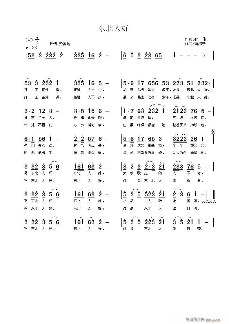 《东北人好》孙伟词 曲简谱