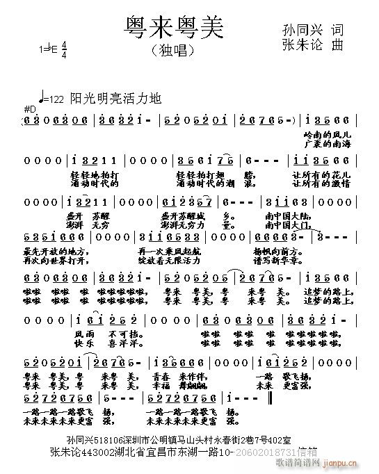 粤来粤美 孙同兴 词 曲简谱