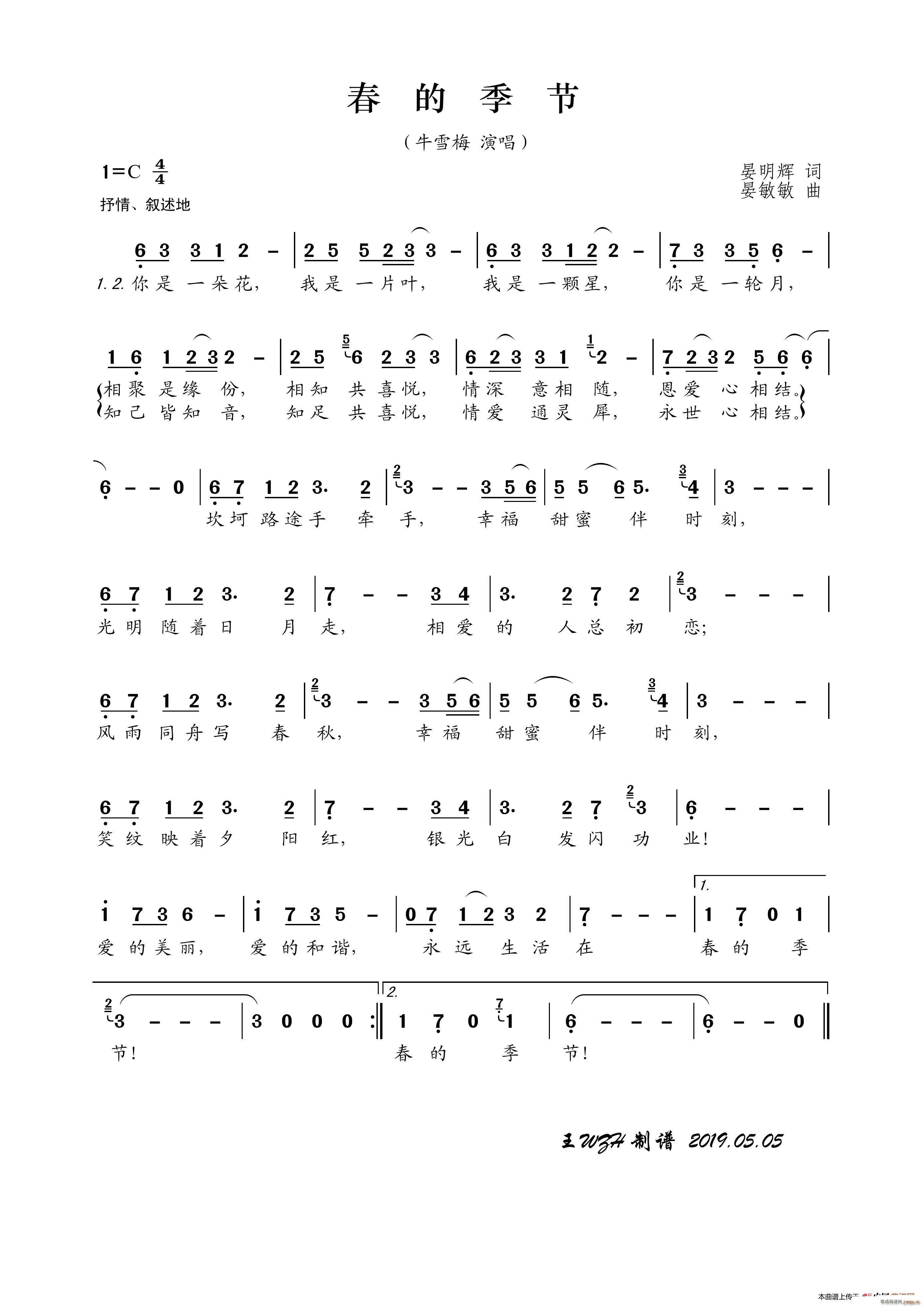 春的季节简谱