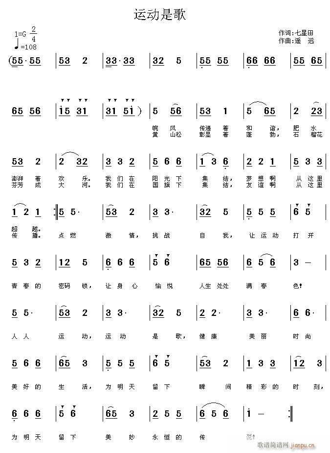 运动是歌简谱