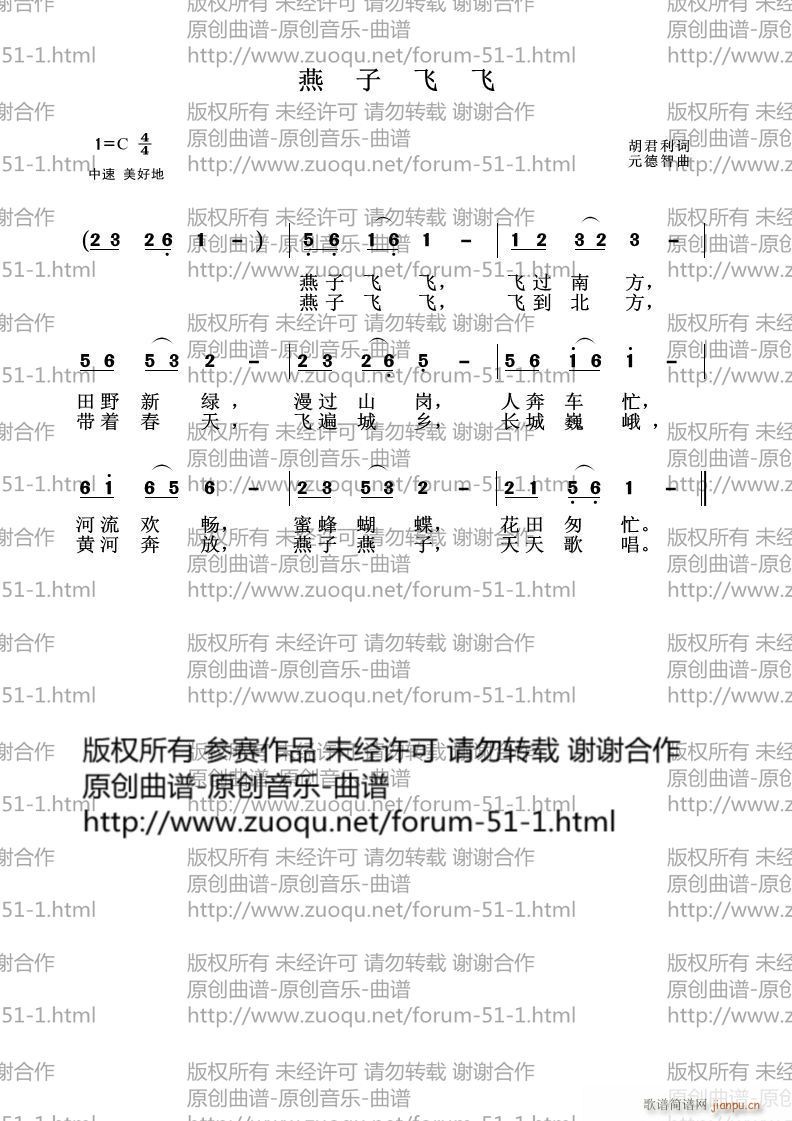 燕子飞飞 胡君利作词 曲简谱