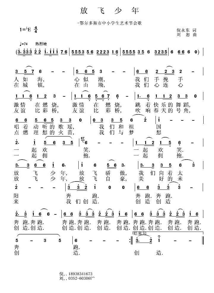 放飞少年简谱
