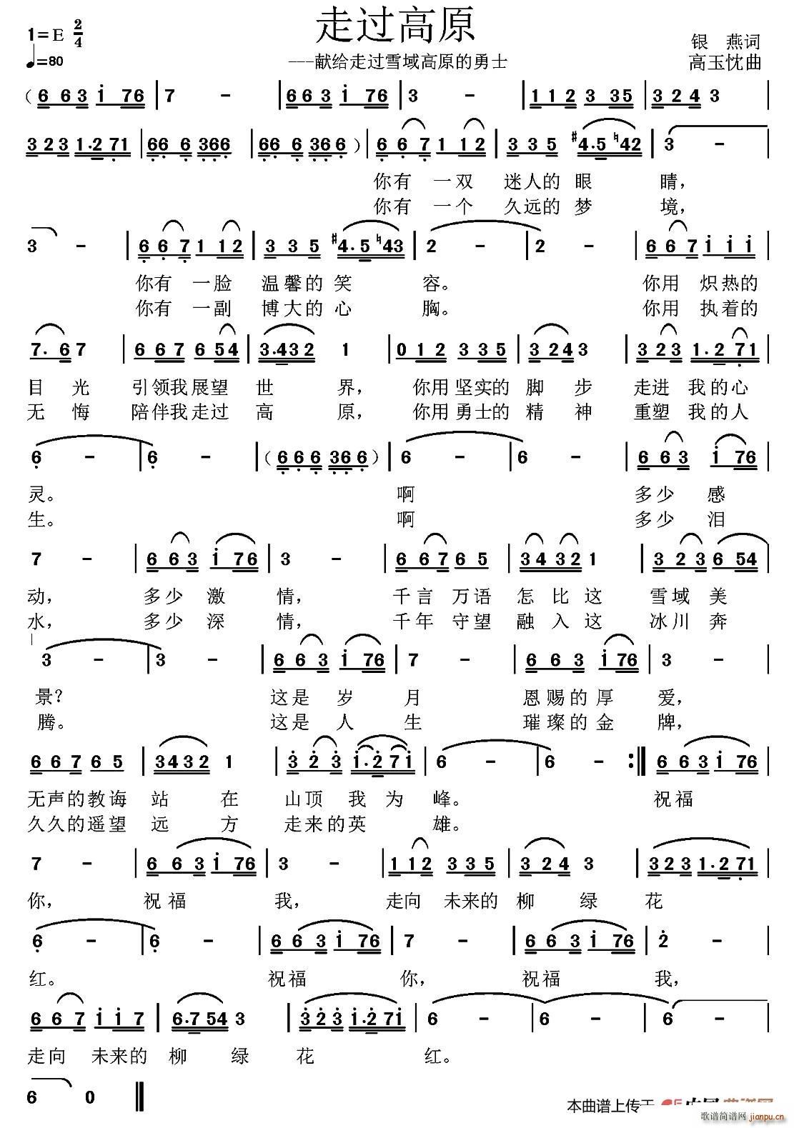 走过高原简谱