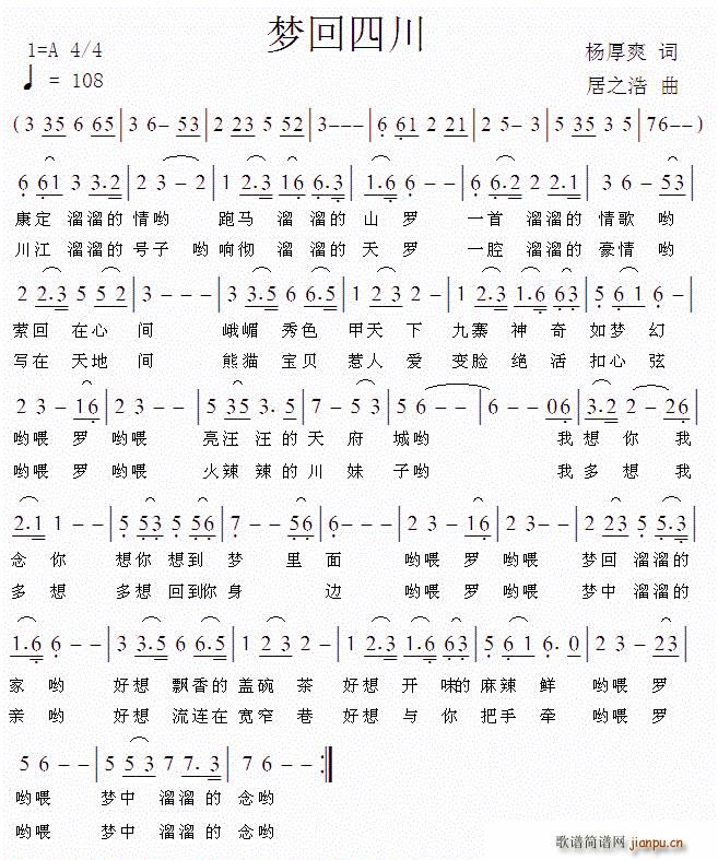 梦回四川简谱
