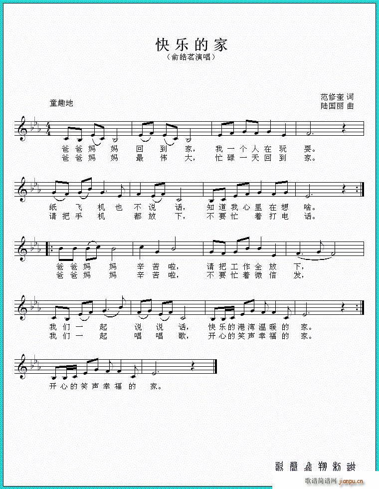 快乐的家简谱