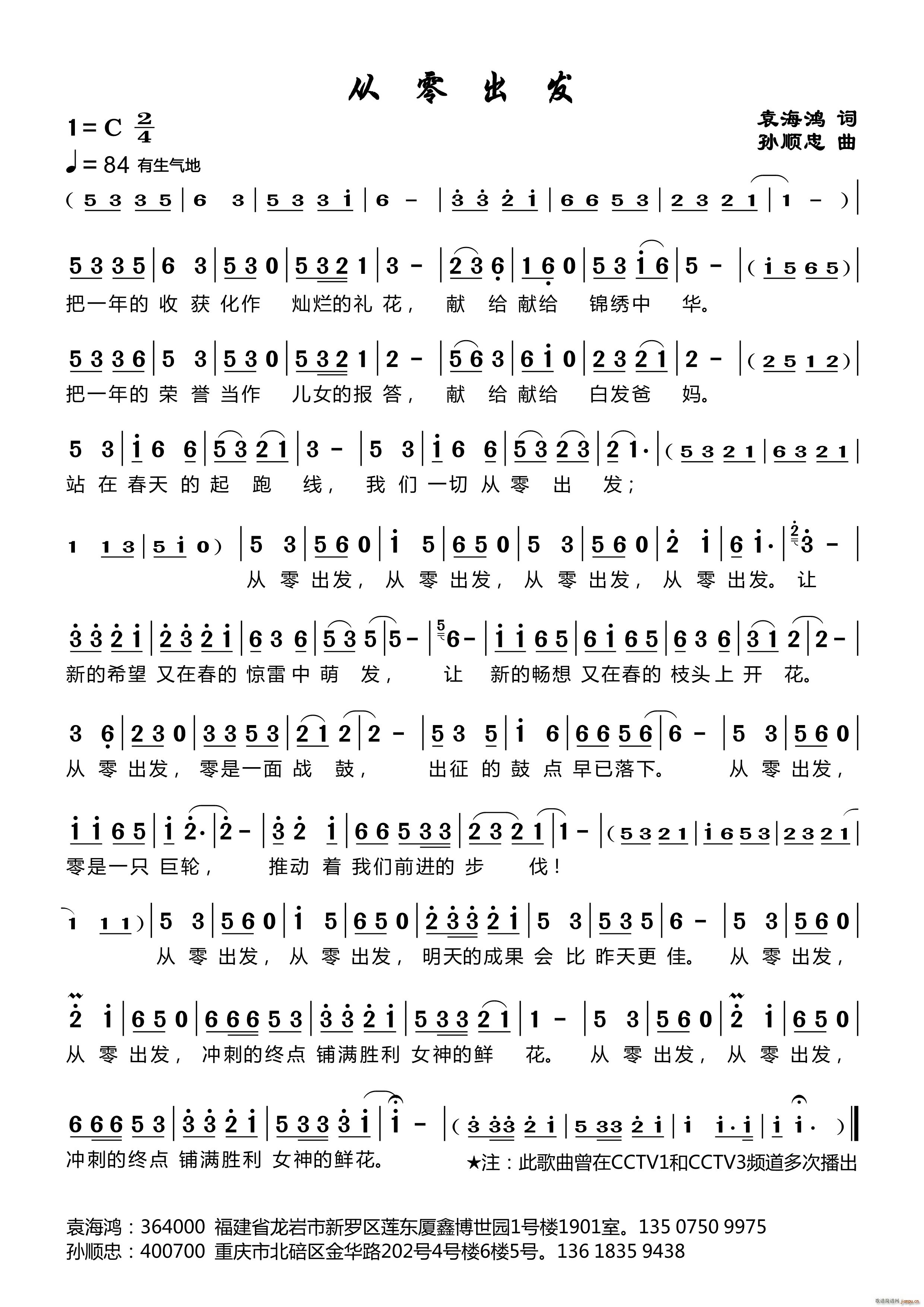 从零出发简谱