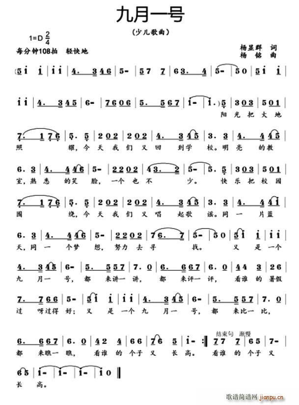 九月一号简谱
