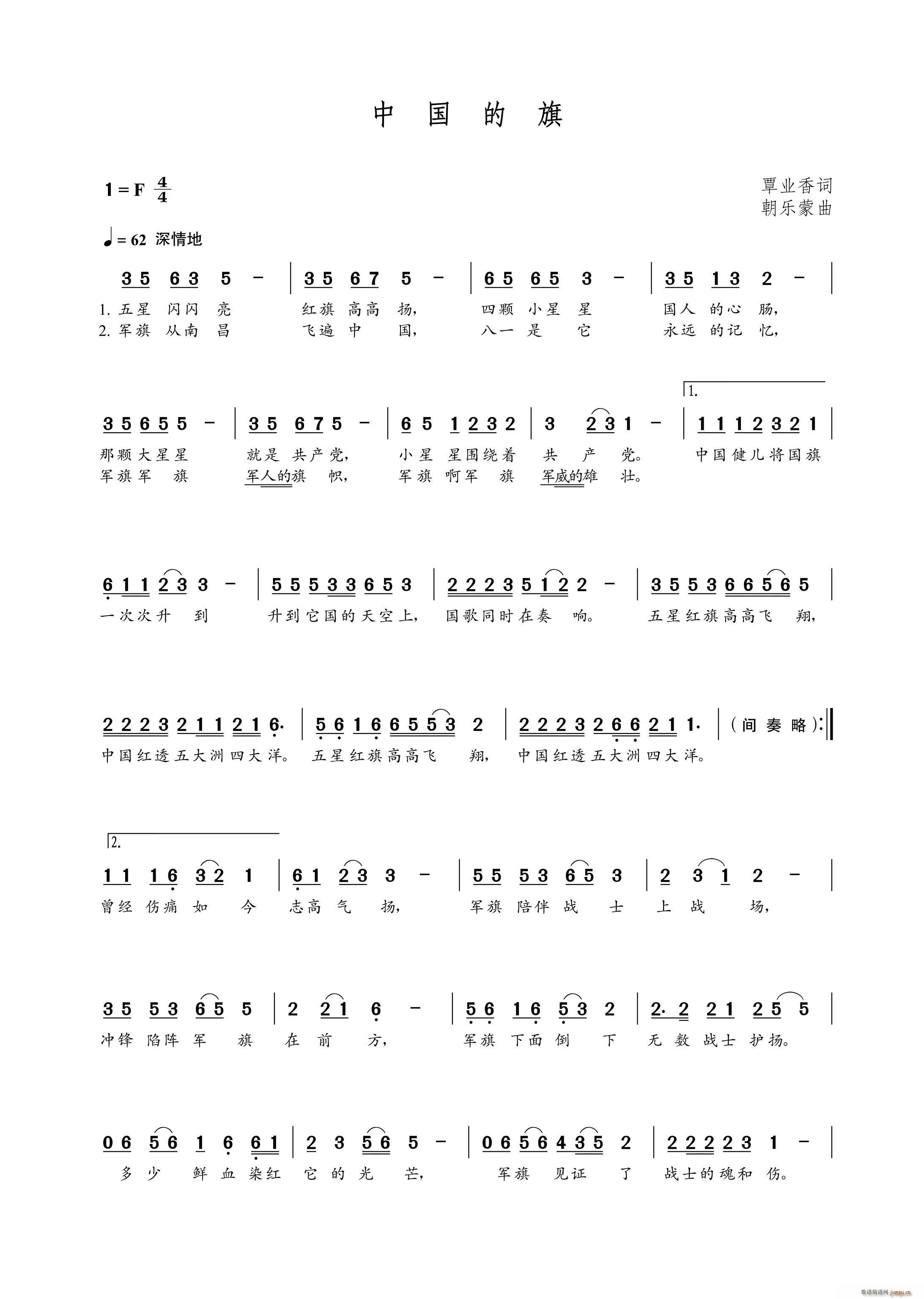 中国的旗（覃业香词 曲）简谱
